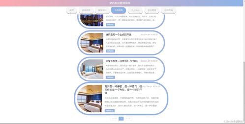 基于Java SSM框架的酒店客房管理系統(tǒng)設(shè)計(jì)與實(shí)現(xiàn)