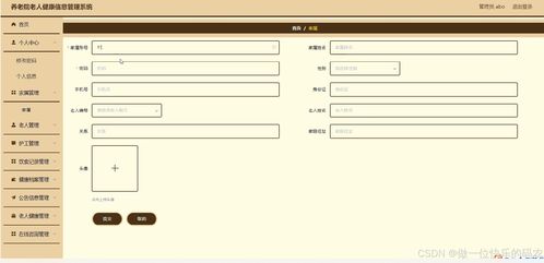 養(yǎng)老院老人健康信息管理系統(tǒng)的構(gòu)建與實(shí)踐